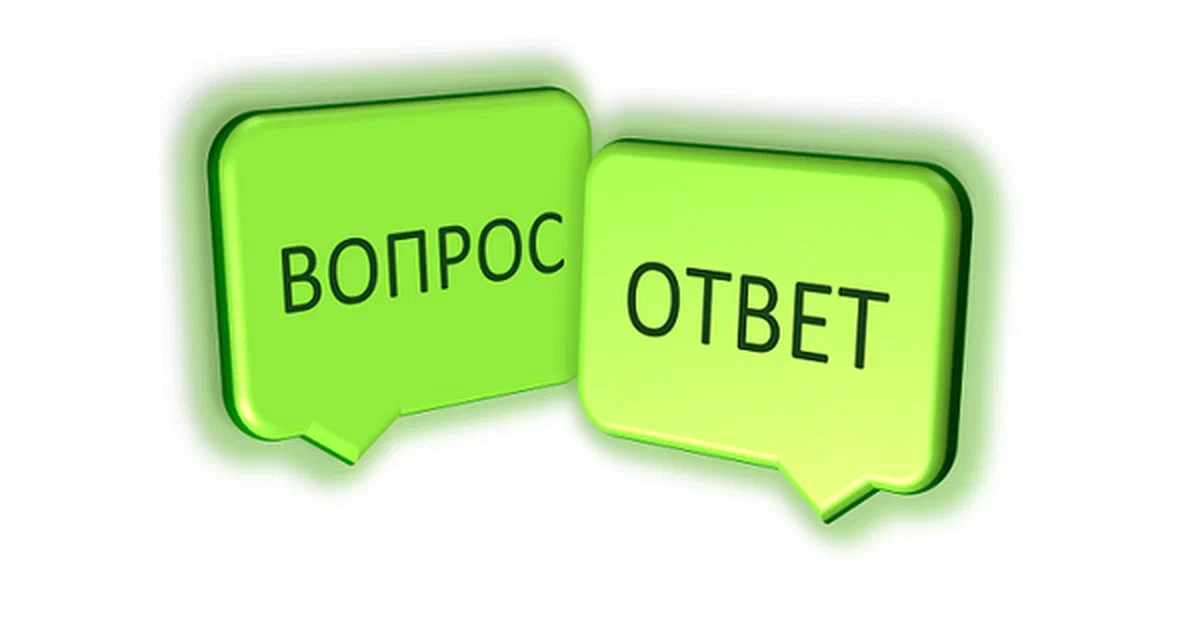 Ответы на часто задаваемые вопросы при оформлении субсидии на оплату жилого помещения и коммунальных услуг.