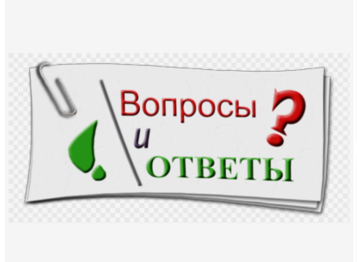 Ответы на часто задаваемые вопросы при оформлении субсидии на оплату жилого помещения и коммунальных услуг.