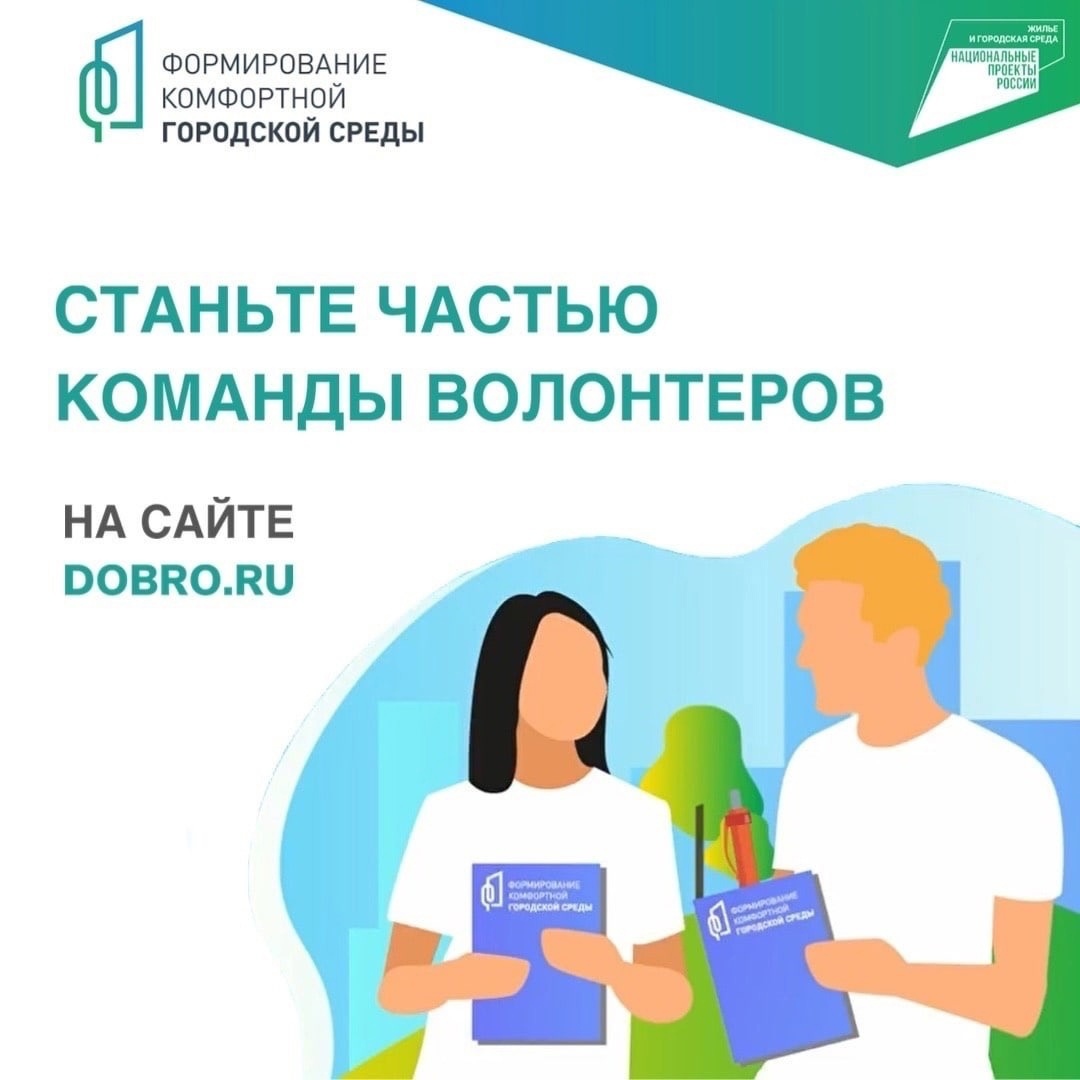 На Ставрополье стартовал набор волонтеров Всероссийского голосования за объекты благоустройства.