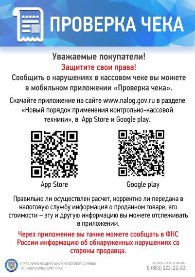 Налоговики усиливают контроль за кассовой дисциплиной на Ставрополье.