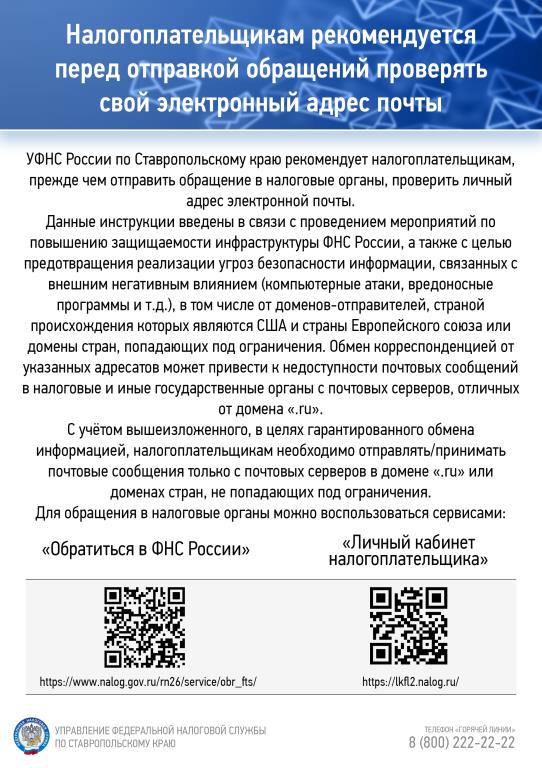 Налогоплательщикам рекомендуется перед отправкой обращений проверять свою электронную почту.