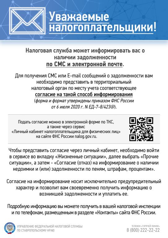 Налоговая служба может информировать о наличии задолженности по смс и электронной почте.