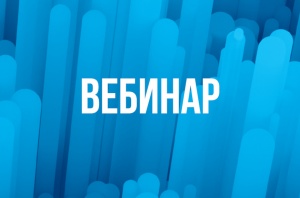 В Межрайонной ИФНС России №3 по Ставропольскому краю пройдет вебинар, посвященный переходному периоду на единый налоговый счет.