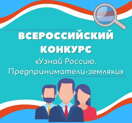 Жителей Ставропольского края приглашают принять участие в онлайн- олимпиаде, посвящённой предпринимателям-землякам-наставникам.