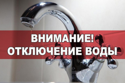 Внимание! Возможны перебои в водоснабжении в поселке Маяк.