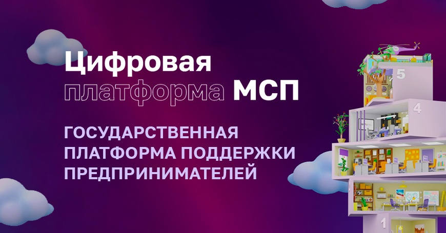 01.02.2024 состоится онлайн семинар по работе на Сервисе «Имущество для бизнеса» Цифровой платформы МСП.РФ.