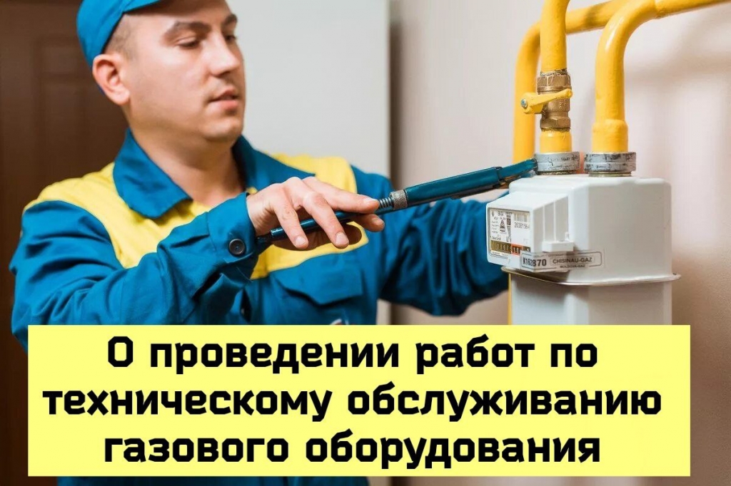 Для МКД: АО &quot;Светлоградрайгаз&quot; запланировано проведение работ по техническому обслуживанию газового оборудования.