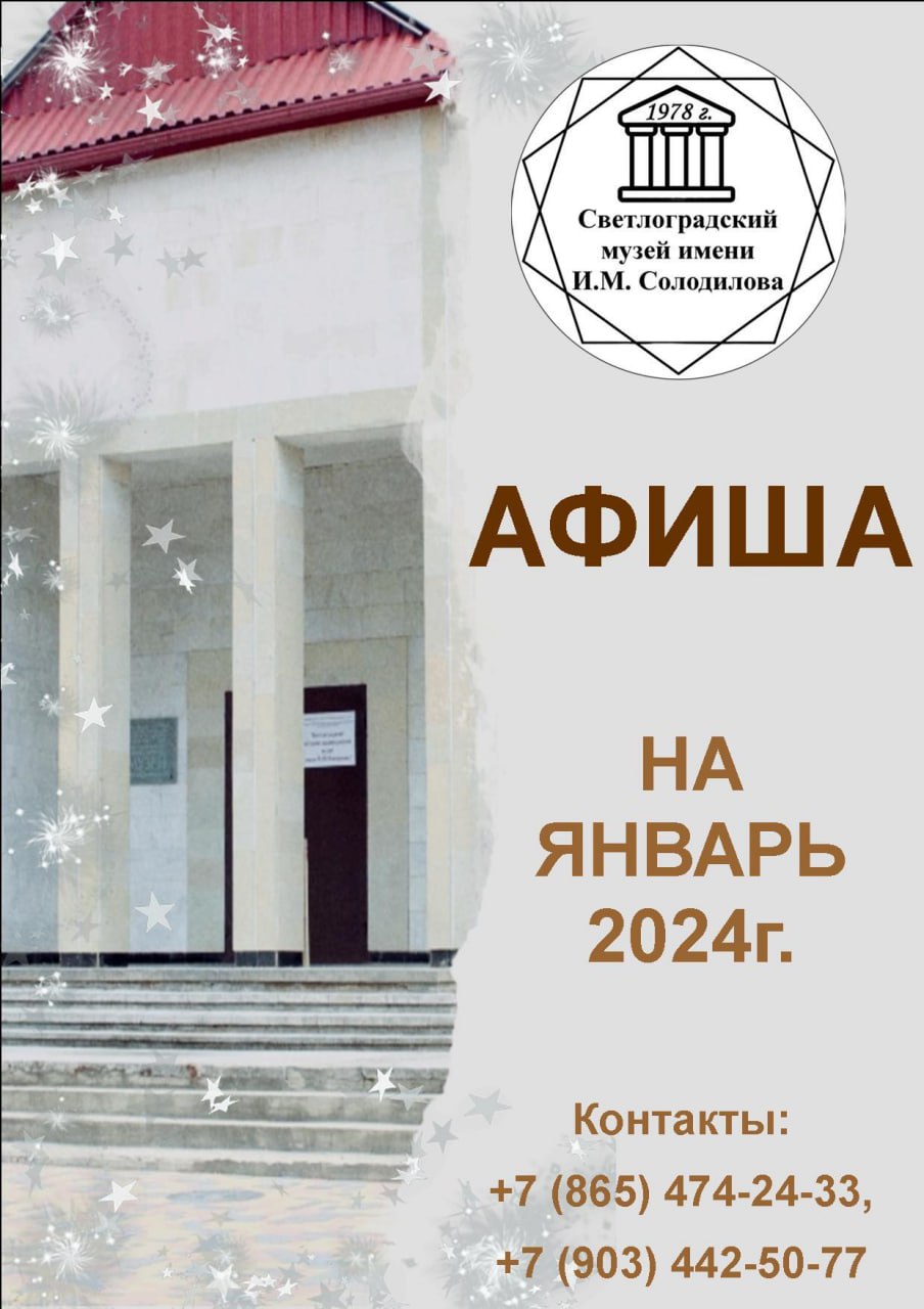 Музей приглашает принять участие в праздничной рождественской программе.