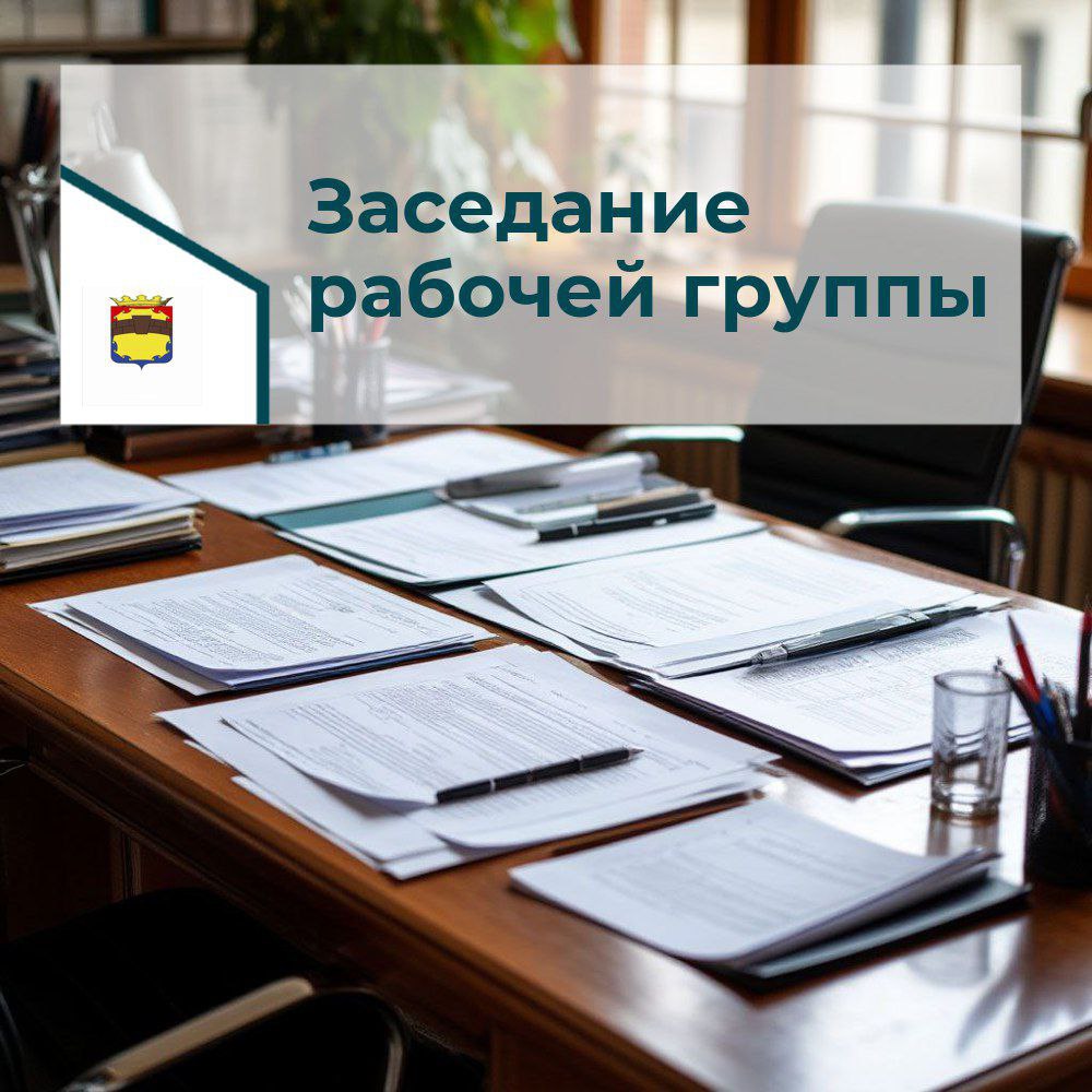 20 июня состоится заседание рабочей группы межведомственной комиссии по противодействию нелегальной занятости.