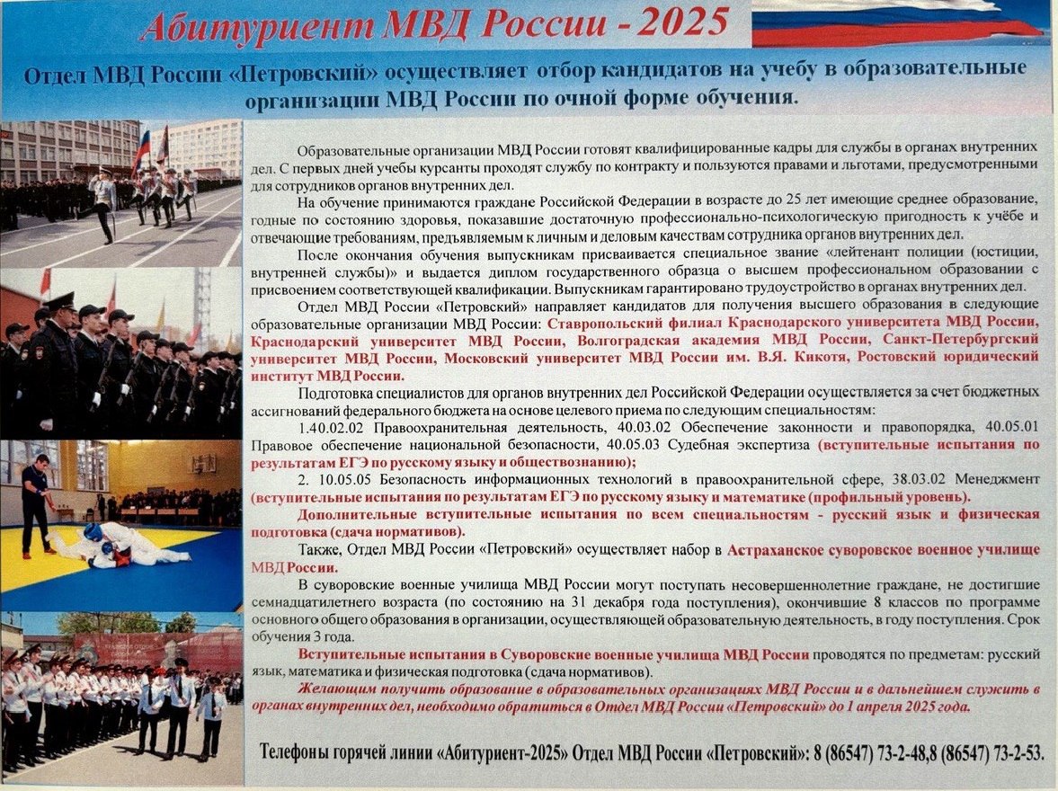 Отдел МВД России &quot;Петровский&quot; осуществляет набор кандидатов на учебу.