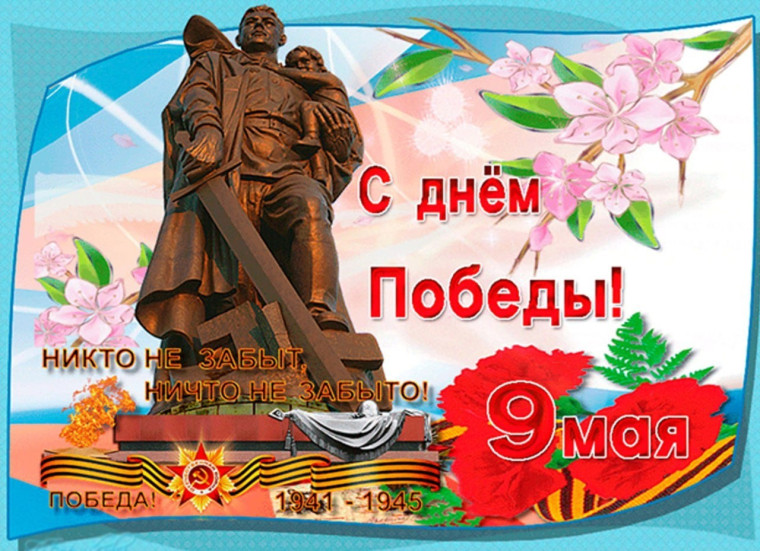 Поздравление от депутата Думы Ставропольского края В.И.Трухачева с Днем Победы. Поздравление от депутата Думы Ставропольского края В.И.Трухачева с Днем Победы.