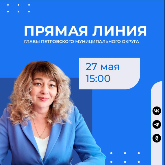 Прямую линию глава округа Н.В.Конкина проведет 27 мая. Прямую линию глава округа Н.В.Конкина проведет 27 мая.