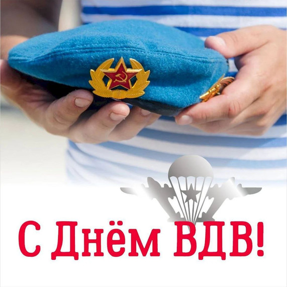 Глава Петровского муниципального округа Н.В.Конкина: "Сегодня - День Воздушно-десантных войск Российской Федерации". Глава Петровского муниципального округа Н.В.Конкина: "Сегодня - День Воздушно-десантных войск Российской Федерации".
