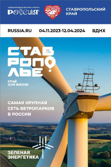 На Ставрополье расположена самая крупная сеть ветропарков!. На Ставрополье расположена самая крупная сеть ветропарков!.