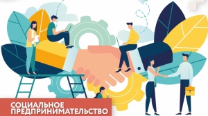 На Ставрополье растет количество социальных предприятий. На Ставрополье растет количество социальных предприятий.