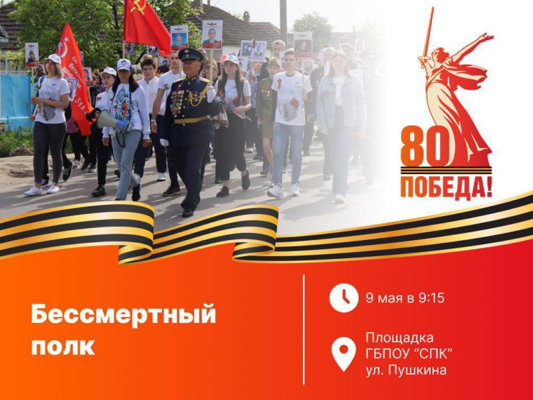 Приглашаем принять участие в шествии Бессмертного полка, которое состоится 9 мая. Приглашаем принять участие в шествии Бессмертного полка, которое состоится 9 мая.