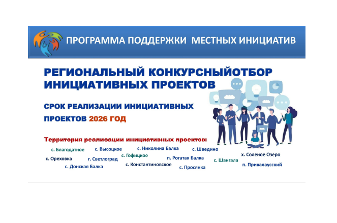 Министерством финансов СК проводит конкурсный отбор инициативных проектов на 2026 год. Министерством финансов СК проводит конкурсный отбор инициативных проектов на 2026 год.