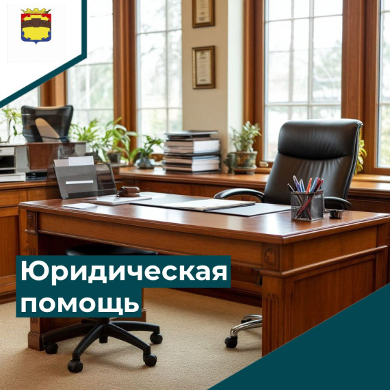 27 июня - Всероссийский единый день оказания бесплатной юридической помощи. 27 июня - Всероссийский единый день оказания бесплатной юридической помощи.