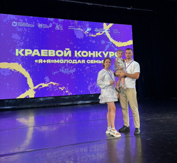 Семья из Петровского округа объявлена дипломантом 2 степени в финале краевого конкурса «Я+Я=Молодая семья». Семья из Петровского округа объявлена дипломантом 2 степени в финале краевого конкурса «Я+Я=Молодая семья».