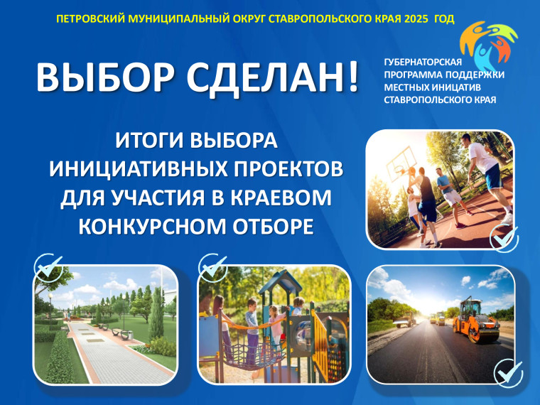 Итоги выбора инициативных проектов для участия в конкурсном отборе в целях получения финансовой поддержки. Итоги выбора инициативных проектов для участия в конкурсном отборе в целях получения финансовой поддержки.