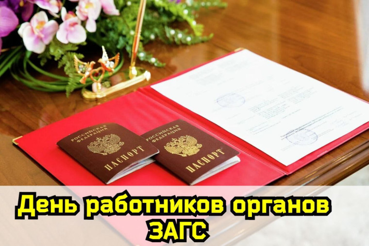 Сегодня у работников отдела ЗАГС по Петровскому району - профессиональный праздник. Сегодня у работников отдела ЗАГС по Петровскому району - профессиональный праздник.