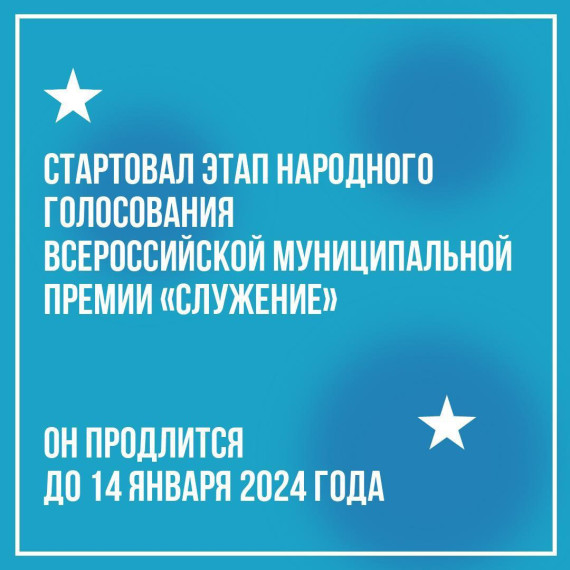 Победителей Всероссийской премии «Служение» определят народным голосованием. Победителей Всероссийской премии «Служение» определят народным голосованием.