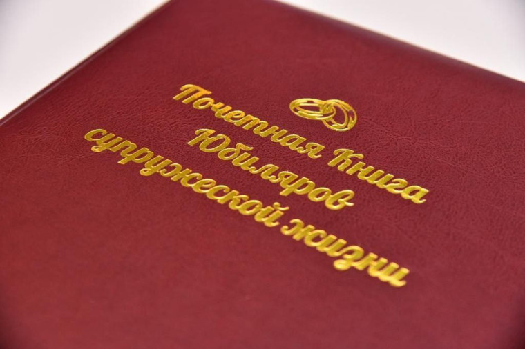 Специалисты отделов ЗАГС края проводят чествования юбиляров супружеской жизни. Специалисты отделов ЗАГС края проводят чествования юбиляров супружеской жизни.